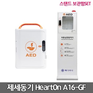 [S3396] HeartOn A16-GF 메디아나 실제용 자동제세동기 스탠드보관함세트 (성인소아겸용) 완전자동, 심전도분석, LCD상태표시, 3개국음성안내
