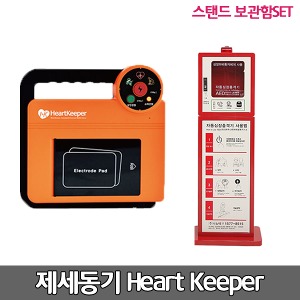 [S3251] 하트키퍼 나눔테크 실제용 자동제세동기 HeartKeeper 스탠드보관함세트 (성인소아공용패드) 배터리+패드 일체형, 음성지원