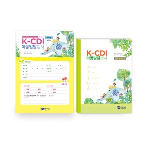 [S3228] 아동발달검사 (15개월~ 만6세 5개월 아동부모용) 영유아 발달진단 및 조기선별 K-CDI