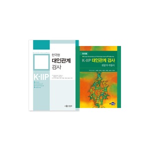 [S3228] 한국형 대인관계검사(대학생·성인) 학생지도, 인사선발, 산업현장, 심리평가 및 치료에 활용 K-IIP
