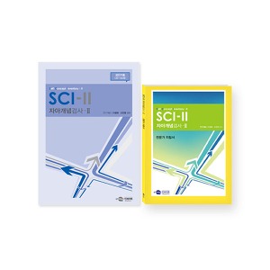 [S3228] 자아개념검사 성인기용 (만35~54세) SCI-II