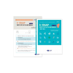 [S3228] 영유아 언어 및 의사소통 발달 선별검사 (만 6~36개월) K-SNAP