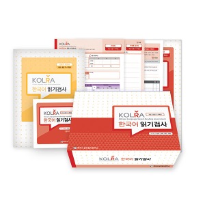 [S3228] 한국어 읽기검사 (초등1~6학년) 한국어 읽기장애 평가도구 KOLRA