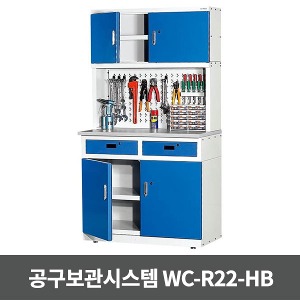 [S3726] WC-R-HB 공구보관시스템 (1100x600x2000)