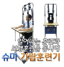 [대안] 슈마 기립훈련기 DA-7800 (기립훈련+보행훈련) 보행훈련기구 재활운동기구 기립기 기립보조기구