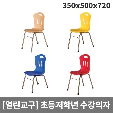 [열린교구] H88-1 수강의자 1~3학년 (350 x 500 x 720 x 앉은높이360)
