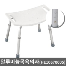 알루미늄목욕의자 HE10670005｜알루미늄목욕의자 높낮이조절목욕의자 간병용품 실버목욕의자 노인목욕의자 손잡이목욕의자 환자목욕용품