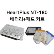 [제세동기배터리-나눔테크] HeartPlus NT-180 (배터리+패드키트)｜자동제세동기배터리 자동심장충격기 배터리 나눔테크배터리 AED제세동기 하트플러스제세동기 제세동기밧데리 밧데리